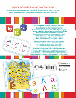 Логопедический букварь 16
