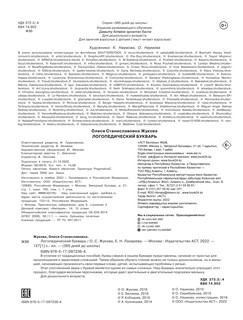 Логопедический букварь 4