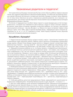 Логопедический букварь 5