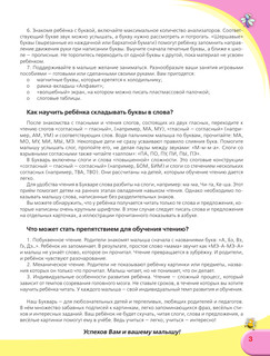 Логопедический букварь 6