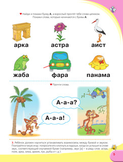 Логопедический букварь 8