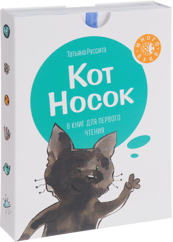Кот Носок (комплект из 8 книг)
