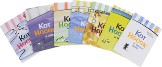 Кот Носок (комплект из 8 книг) 2
