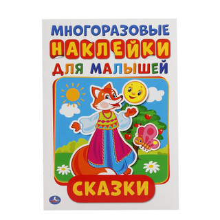 Сказки