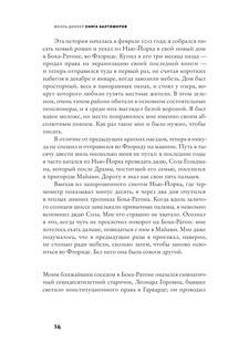 Книга Балтиморов 11