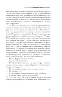 Книга Балтиморов 12