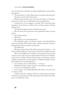 Книга Балтиморов 13