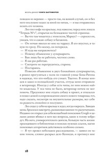 Книга Балтиморов 15
