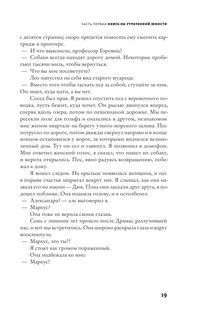 Книга Балтиморов 16