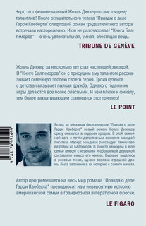 Книга Балтиморов 18