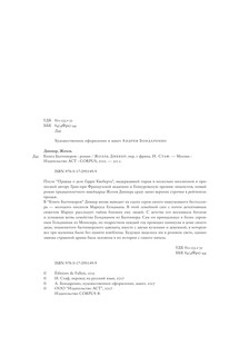 Книга Балтиморов 3