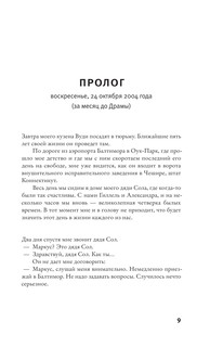 Книга Балтиморов 7