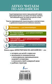 The Best English Legends / Лучшие английские легенды. Уровень 4 3