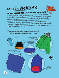 Энциклопедия выживания в лесу без компьютера и телефона 8