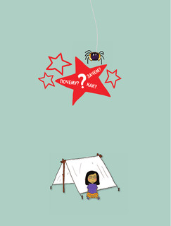 Энциклопедия выживания в лесу без компьютера и телефона 2