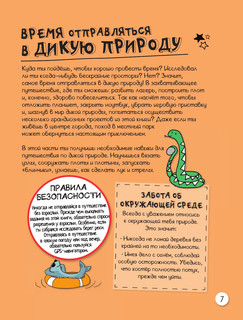 Энциклопедия выживания в лесу без компьютера и телефона 7