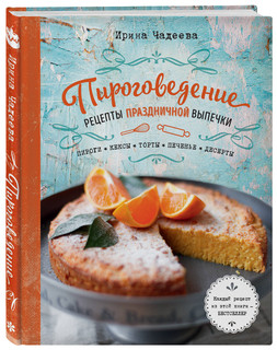 Пироговедение 1