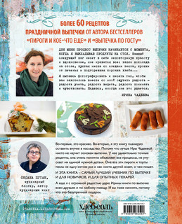 Пироговедение 3