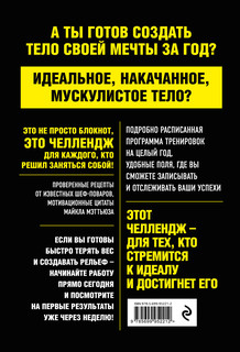 Суше. Сильнее. Рельефнее. Челленджер для мужчин на год 3