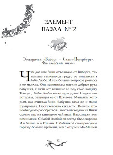 Витчхантеры. Инкарнация Вики. Книга 3. 2