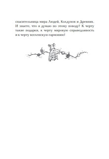 Витчхантеры. Инкарнация Вики. Книга 3. 3