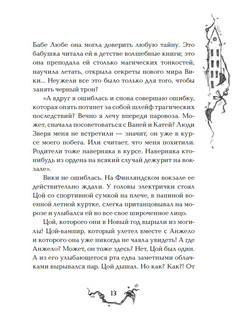 Витчхантеры. Инкарнация Вики. Книга 3. 8