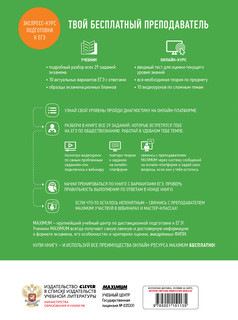 ЕГЭ-2018. Обществознание. Твой бесплатный преподаватель 2