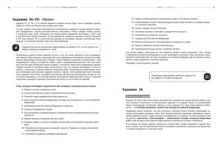 ЕГЭ-2018. Обществознание. Твой бесплатный преподаватель 4