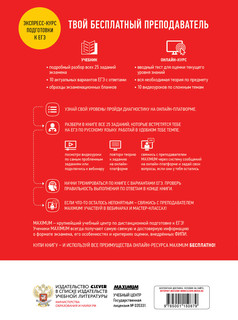 ЕГЭ-2018. Русский язык. Твой бесплатный преподаватель 2