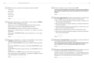 ЕГЭ-2018. Русский язык. Твой бесплатный преподаватель 3