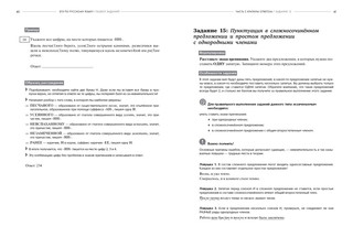 ЕГЭ-2018. Русский язык. Твой бесплатный преподаватель 5