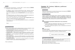 ЕГЭ-2018. Русский язык. Твой бесплатный преподаватель 6
