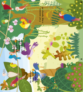 В джунглях! 3