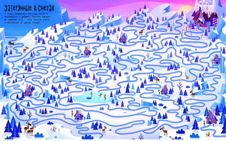 Новогодние лабиринты 4