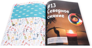 Мы встречаем Новый год! Календарь творческих заданий и волшебных приключений 3