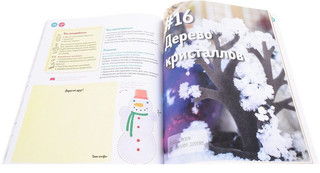 Мы встречаем Новый год! Календарь творческих заданий и волшебных приключений 4