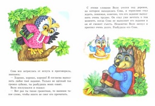 Сказки о животных 2