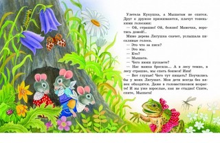 Сказки о животных 3