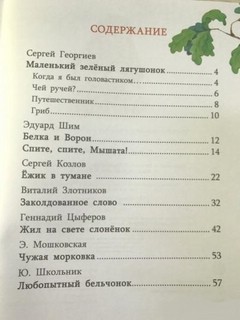 Сказки о животных 4