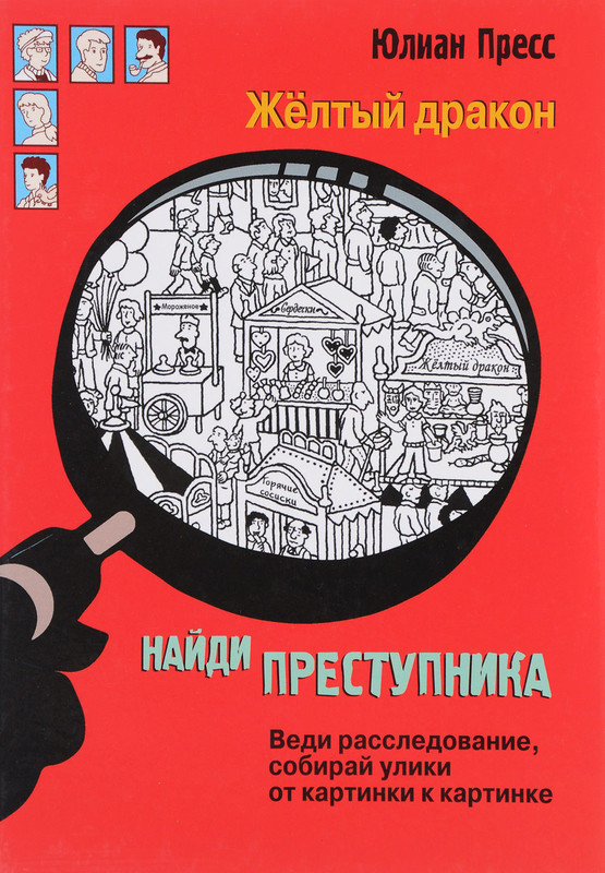 Желтый дракон