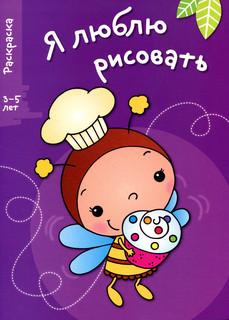 Пчела . Раскраска