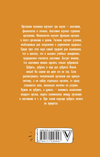 Анатомия на пальцах 3