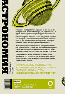 Астрономия за минуту 2