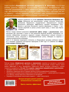 Графические диктанты и упражнения. Рабочая тетрадь 3