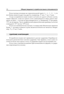 Корейский язык. Тренажёр по письму и чтению 13