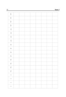 Корейский язык. Тренажёр по письму и чтению 15