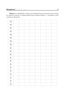 Корейский язык. Тренажёр по письму и чтению 16