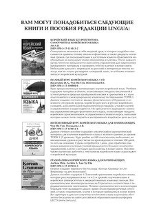 Корейский язык. Тренажёр по письму и чтению 3