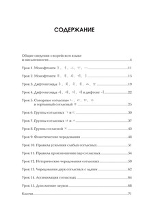 Корейский язык. Тренажёр по письму и чтению 6