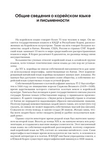 Корейский язык. Тренажёр по письму и чтению 7